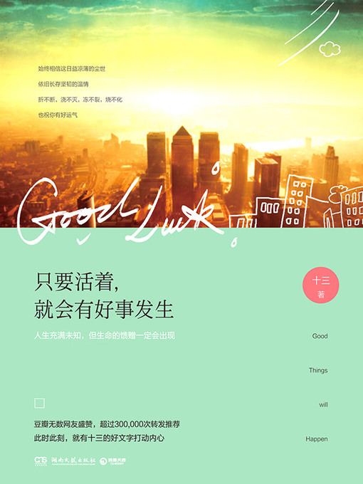Title details for 只要活着，就会有好事发生 by 十三 - Available